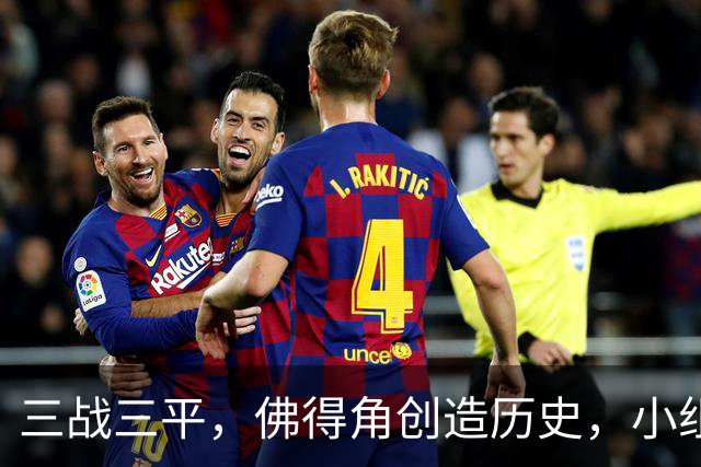 三战三平，佛得角创造历史，小组赛第二晋级