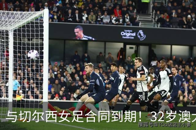 与切尔西女足合同到期！32岁澳大利亚传奇前锋科尔加盟哥谭女足
