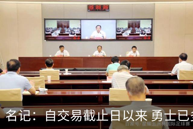 名记：自交易截止日以来 勇士已多次表明他们想要留住巴特勒
