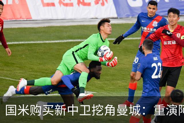 国米购买新中卫挖角曼城：重演阿坎吉转会戏码，齐沃欣赏他