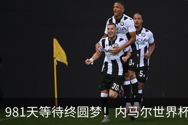 981天等待终圆梦！内马尔世界杯替补登场 书写桑巴温情